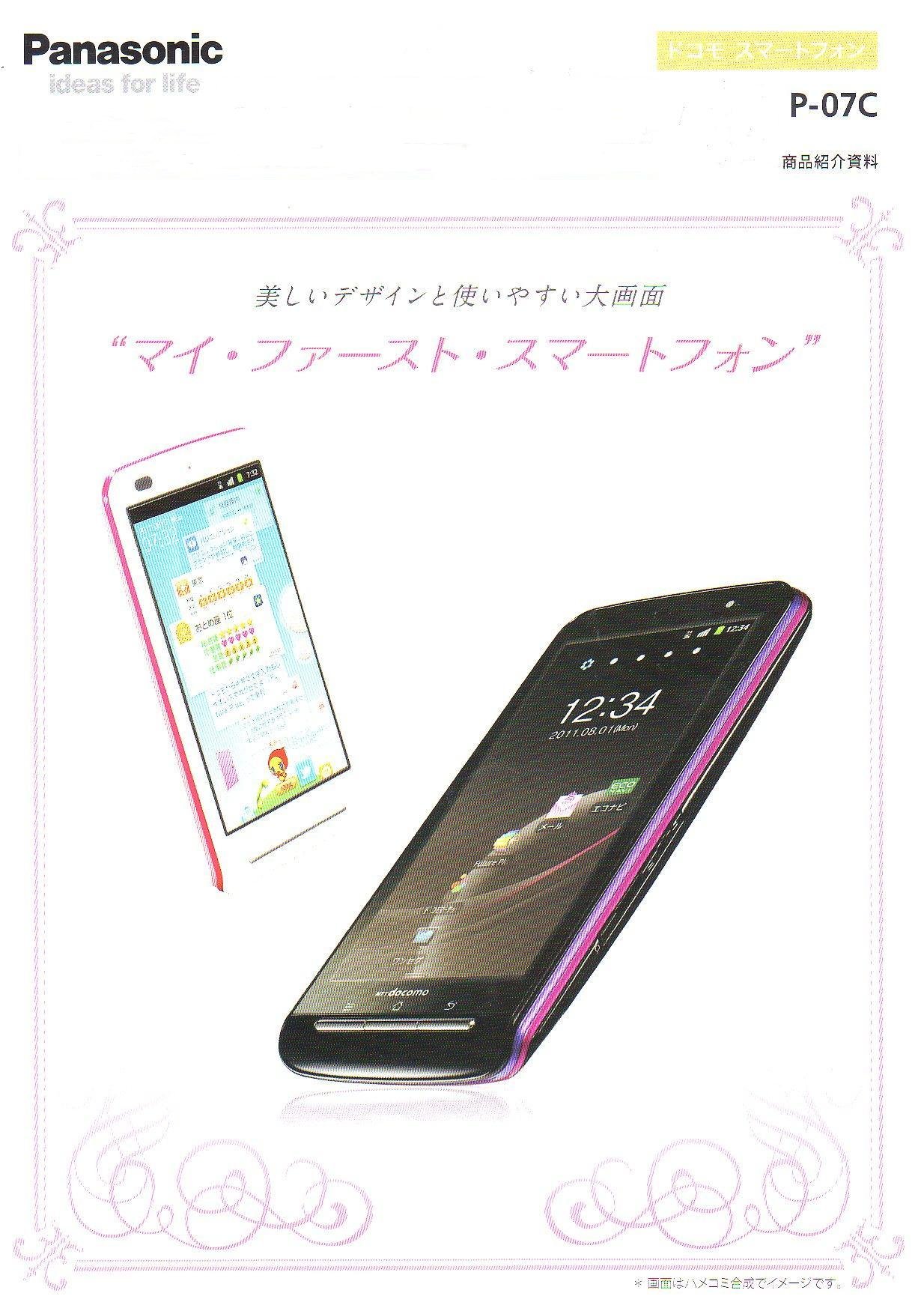 パナソニック NTTドコモ Androidスマートフォン本体 P-07C 黒携帯