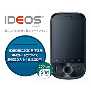 Post Thumbnail of 日本通信、3G 回線使用期限200日間の SIM カードが搭載されたスマートフォン「IDOES」を19,800円で6月14日より発売