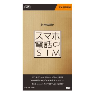 Post Thumbnail of 日本通信、同社初の2年契約の縛りがない音声サービス「スマホ電話 SIM」をオンラインショップ Amazon にて8月25日より発売