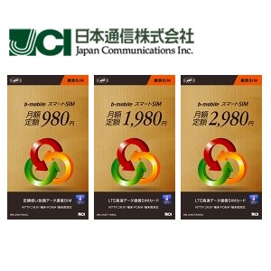 Post Thumbnail of 日本通信、月額定額使い放題 SIM シリーズ発表 「月額定額 980円 / 1,980円 / 2,980円」の3タイプ、12月15日発売