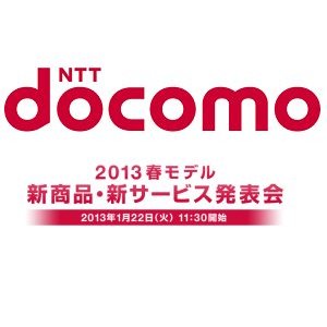 Post Thumbnail of NTTドコモ、2013年春モデル11機種発表！スマートフォン9機種、タブレット2機種の詳細スペック公開