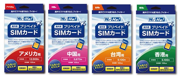 ヨドバシカメラ、金額をチャージして利用するプリペイド型 SIM カード「Wi-Ho！海外用プリペイドSIMカード」発売 | GPad