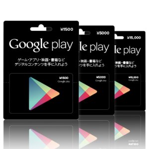 グーグル Google Play の決済に利用可能なギフトカード Google Play ギフトカード の販売を日本でも開始 Gpad