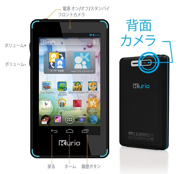 フランスメーカーの子供向けタブレット2機種、「Kurio 4S touch」と