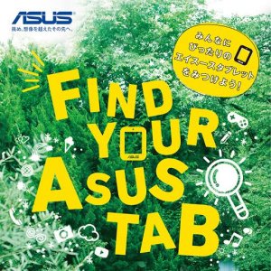 Post Thumbnail of ASUS ジャパン、タブレットイベント「FIND YOUR ASUS TAB」を阪急西宮ガーデンズにて6月28日と29日の二日間開催