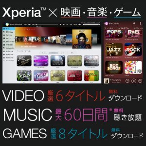 Post Thumbnail of ソニー、6月17日から8月31日の期間「Xperia」を購入すると音楽・映像・ゲームコンテンツ無料体験できるキャンペーン実施