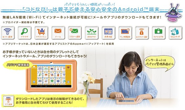 バンダイ 東京学芸大学と共同で子供向け7インチサイズのアンパンマン本格タブレット コドなび 発表 10月25日発売 Gpad