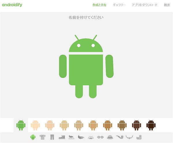 グーグル Android の魅力を紹介するキャンペーン開始 合わせてドロイド君が作れるサイト Androidify 日本語版の提供開始 Gpad
