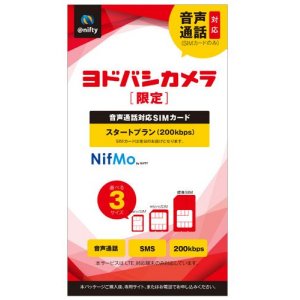 Post Thumbnail of ニフティ、月額1,180円で利用できる「ヨドバシカメラ限定 NifMo 音声通話対応 SIM カード スタートプラン」登場、3月18日発売