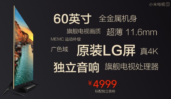 中国 Xiaomi、厚み 11.6mm Android ベース MIUI TV OS 搭載 60インチ 4K スマートテレビ「Mi TV 3