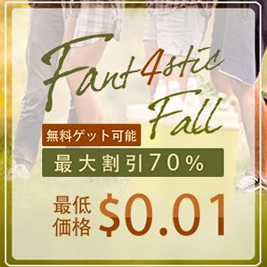 Post Thumbnail of 海外ガジェット通販ショップ GEARBEST、最大70パーセント値引き秋のセール「Fantastic 4 Fall」を9月12日から17日まで開催