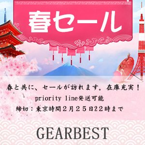Post Thumbnail of 海外ガジェットショップ GEARBEST、日本向け春セールを2月15日から2月25日22時までの期間開催、最大50パーセント値引