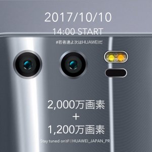 Post thumbnail of ファーウェイ・ジャパン、10月10日に新製品発表会開催、デュアルカメラ搭載 5.15インチスマートフォン「Honor 9」の日本国内販売を発表