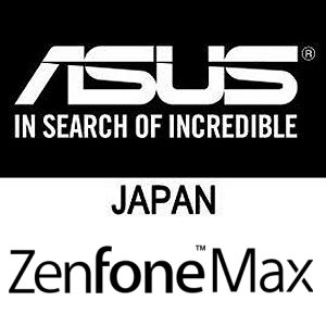 Post Thumbnail of ASUS ジャパン、ワンランク上のバッテリーを備えたスマートフォン「ZenFone Max」シリーズ新モデル発表会を3月8日に開催