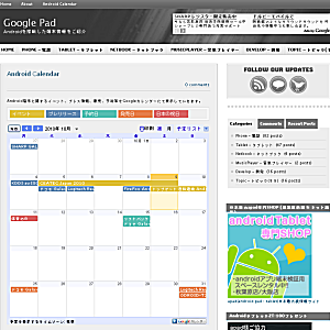 Post Thumbnail of Google Pad 新コーナー Android Calendar 随時更新中