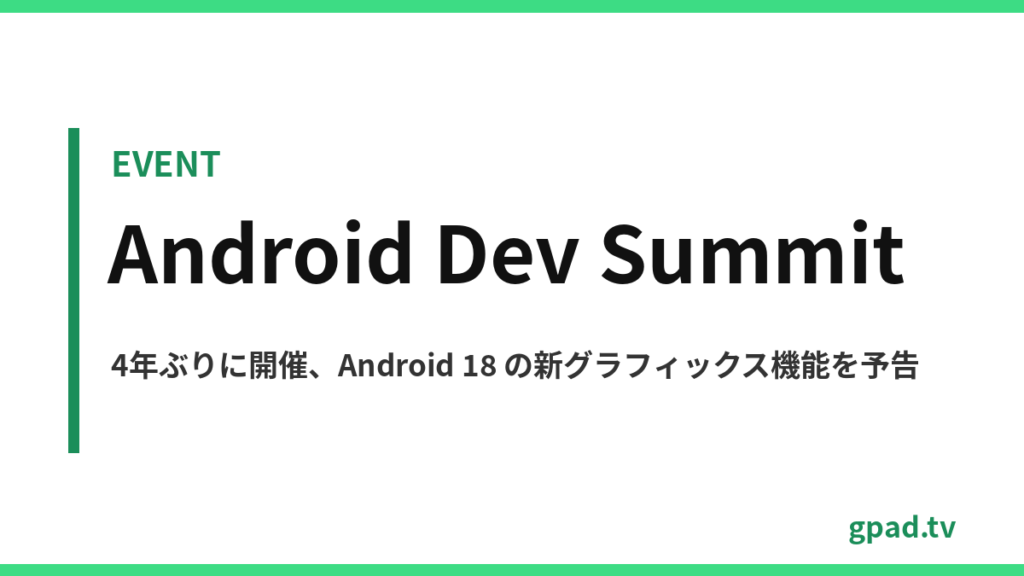 Android Dev Summit 2026