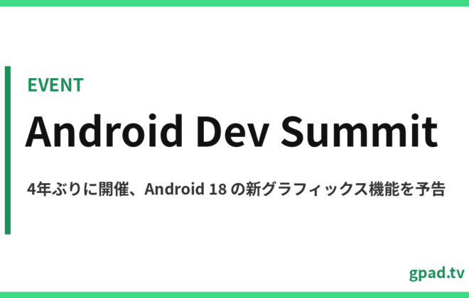 Android Dev Summit 2026