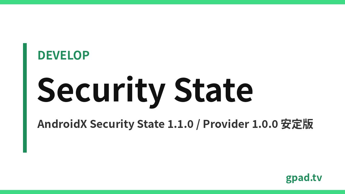 AndroidX Security State ライブラリ