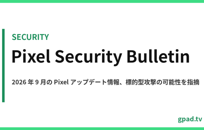 Pixel Update Bulletin September 2026