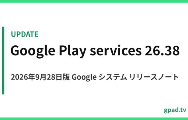 Google Play 開発者サービス v26.38
