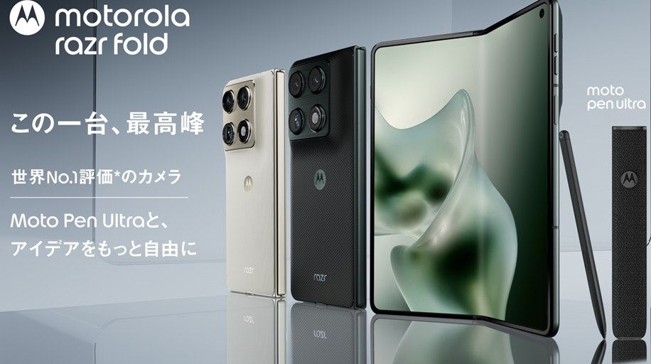 motorola razr fold と moto pen ultra