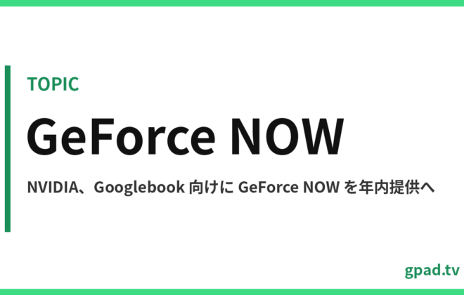 GeForce NOW と Googlebook