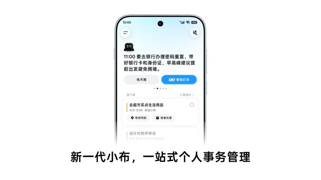ColorOS 17 の新しい小布アシスタント