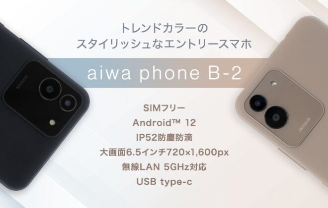 aiwa phone B-2
