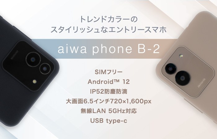 aiwa phone B-2