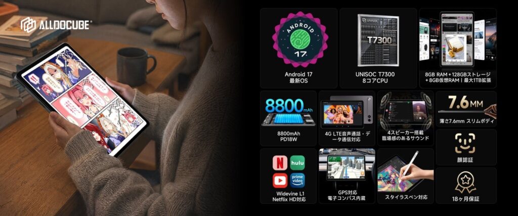 ALLDOCUBE iPlay 80E（2.5K 90Hz ディスプレイ）