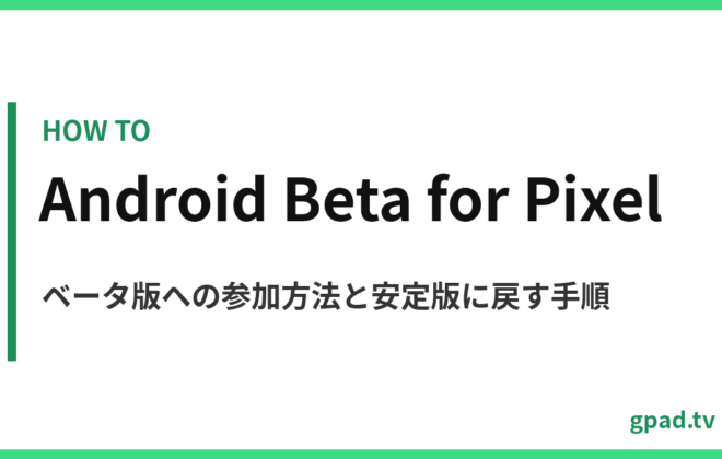 Android Beta for Pixel