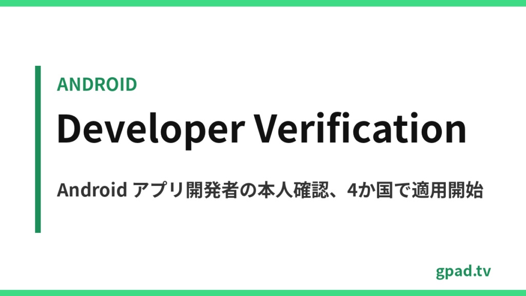Android developer verification
