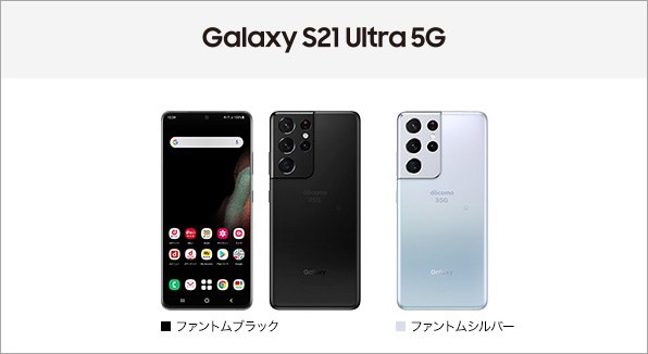 Galaxy S21 Ultra 5G SC-52B