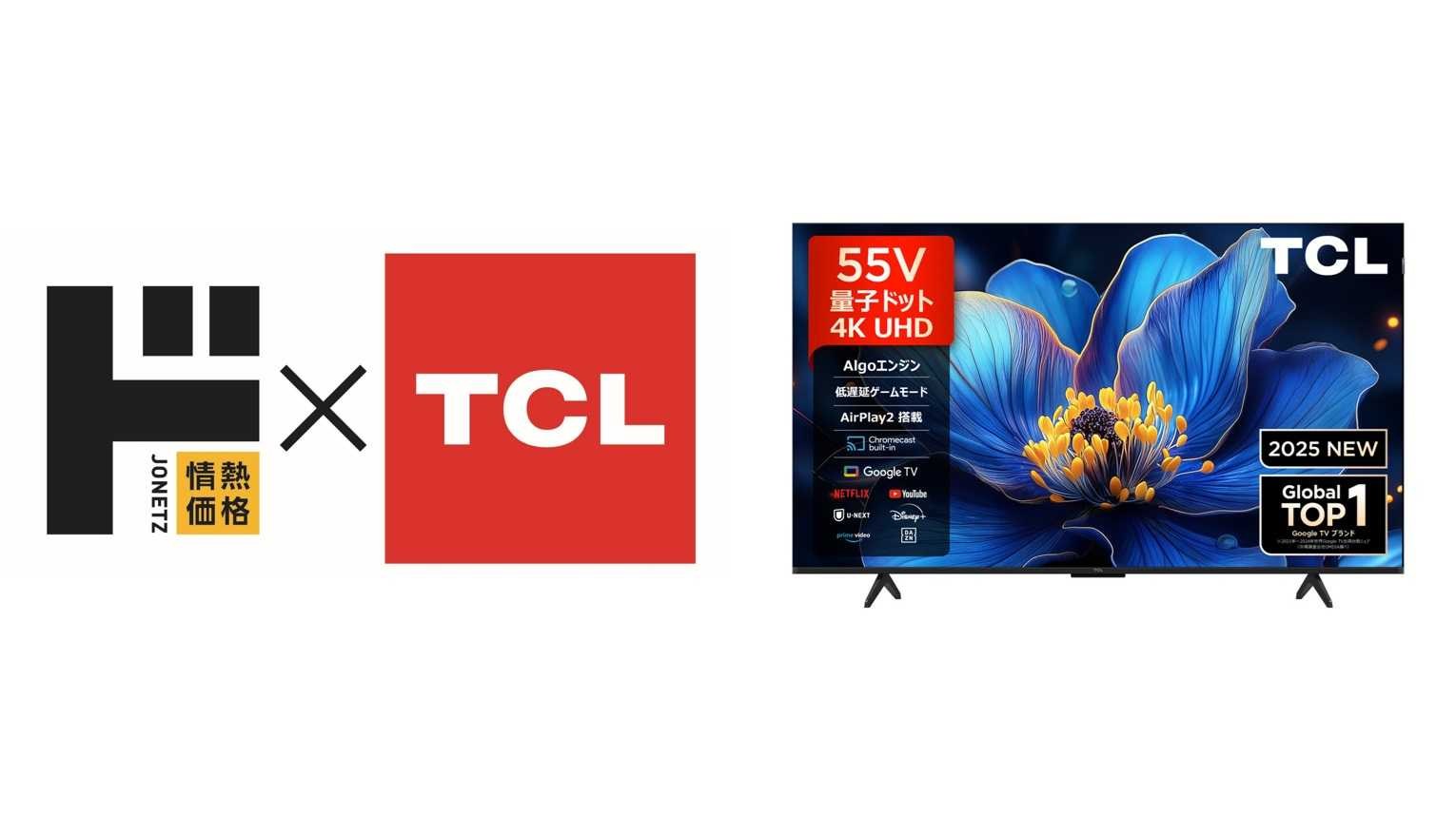 Jonetsu Kakaku x TCL QLED / miniLED Smart TV