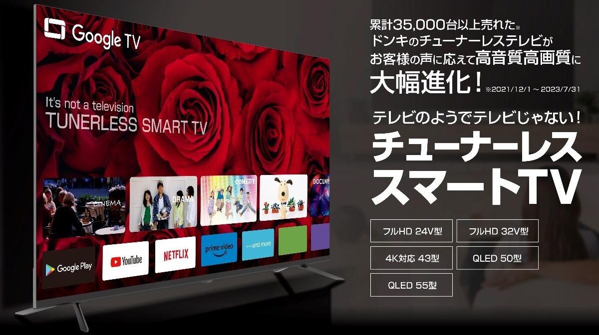 情熱価格 チューナーレス スマートTV