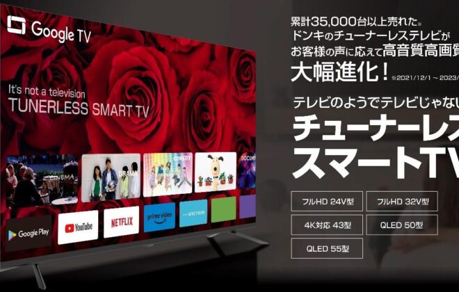 情熱価格 チューナーレス スマートTV