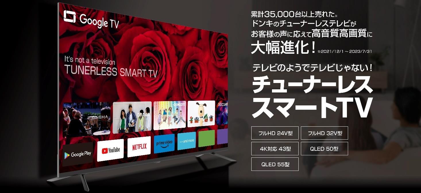 情熱価格 チューナーレス スマートTV