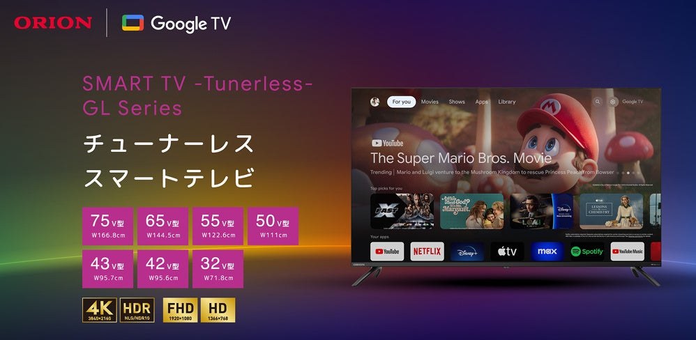 ORION チューナーレス スマートテレビ GL シリーズ