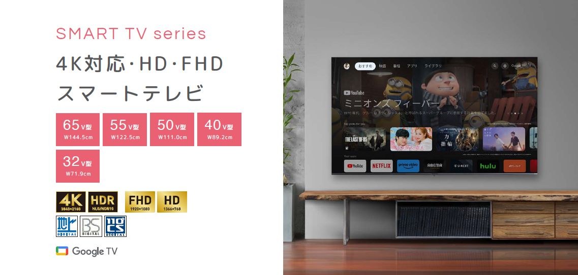 ORION スマートテレビ