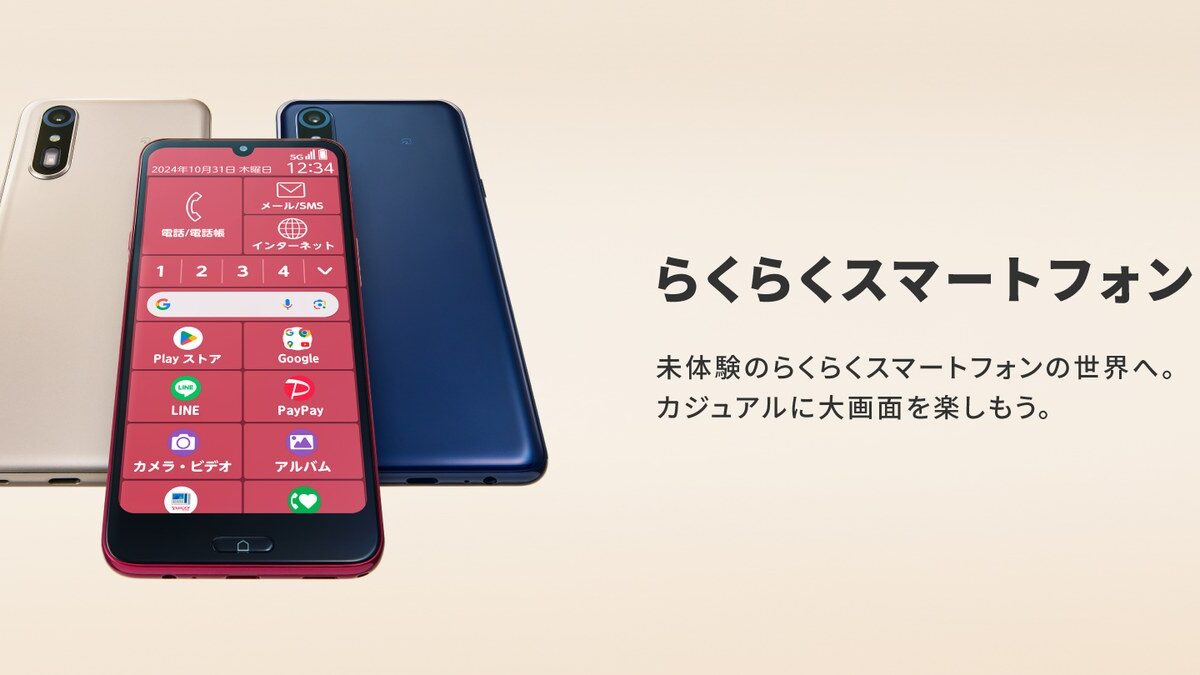 らくらくスマートフォン a