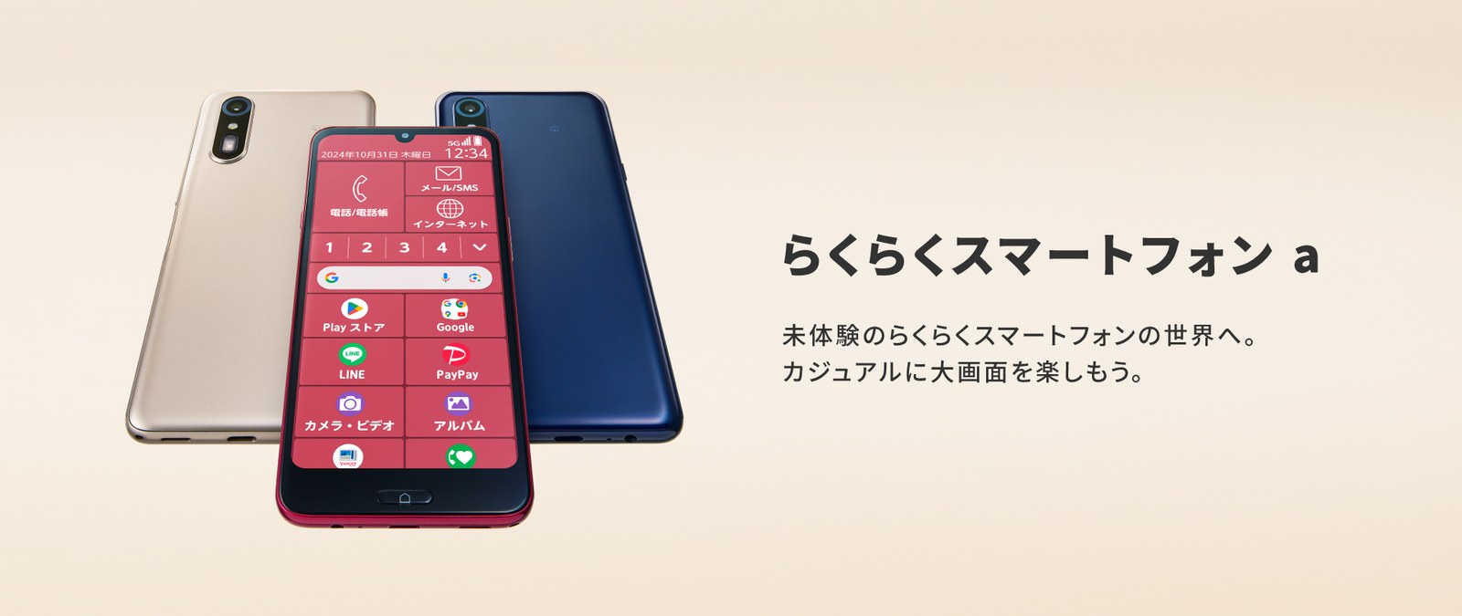 らくらくスマートフォン a
