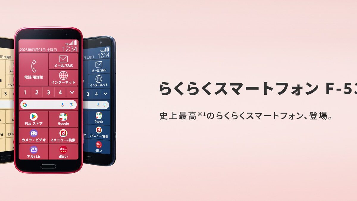 らくらくスマートフォン F-53E