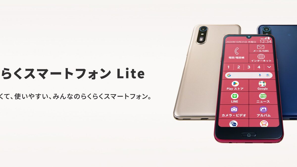 らくらくスマートフォン Lite MR01