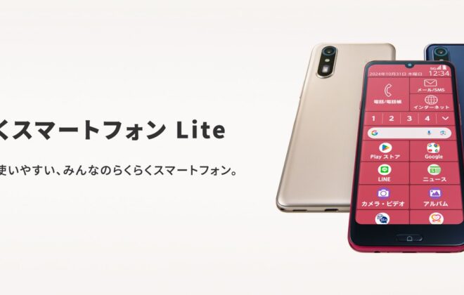 らくらくスマートフォン Lite MR01