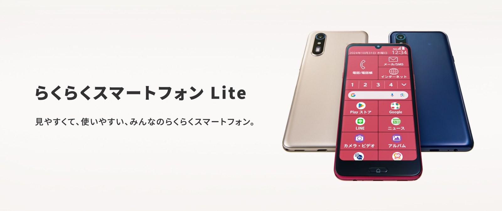 らくらくスマートフォン Lite MR01