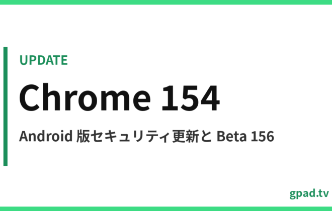 Chrome 154 for Android セキュリティ更新