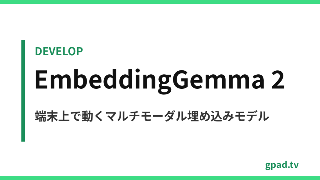 EmbeddingGemma 2