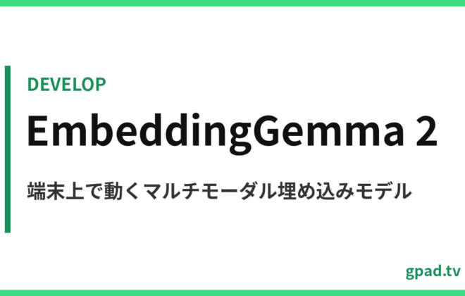 EmbeddingGemma 2