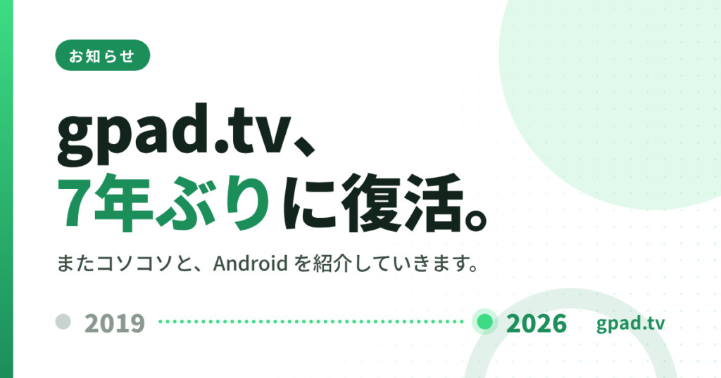 gpad.tv、7年ぶりに復活