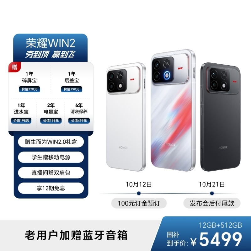 HONOR WIN2